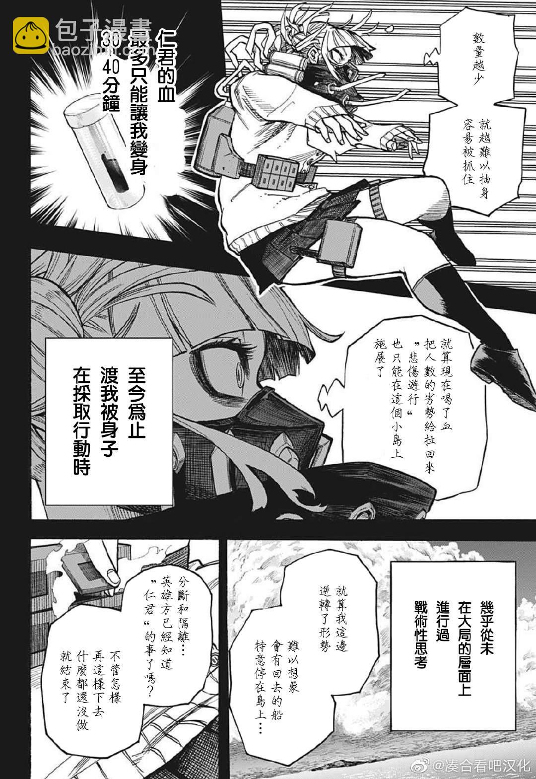 🍘我的英雄学园 第375话 一团糟 第4页