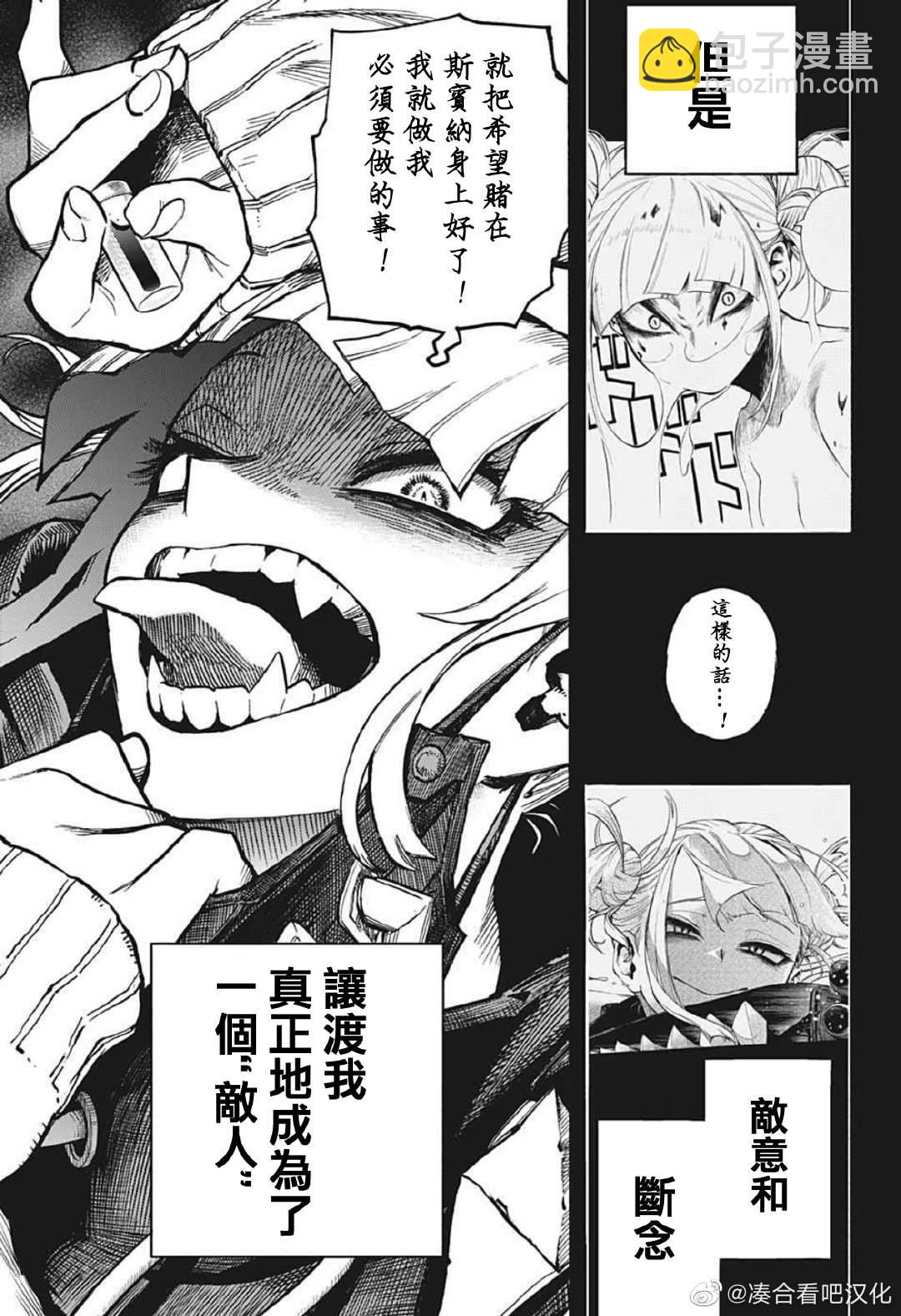 🍘我的英雄学园 第375话 一团糟 第5页