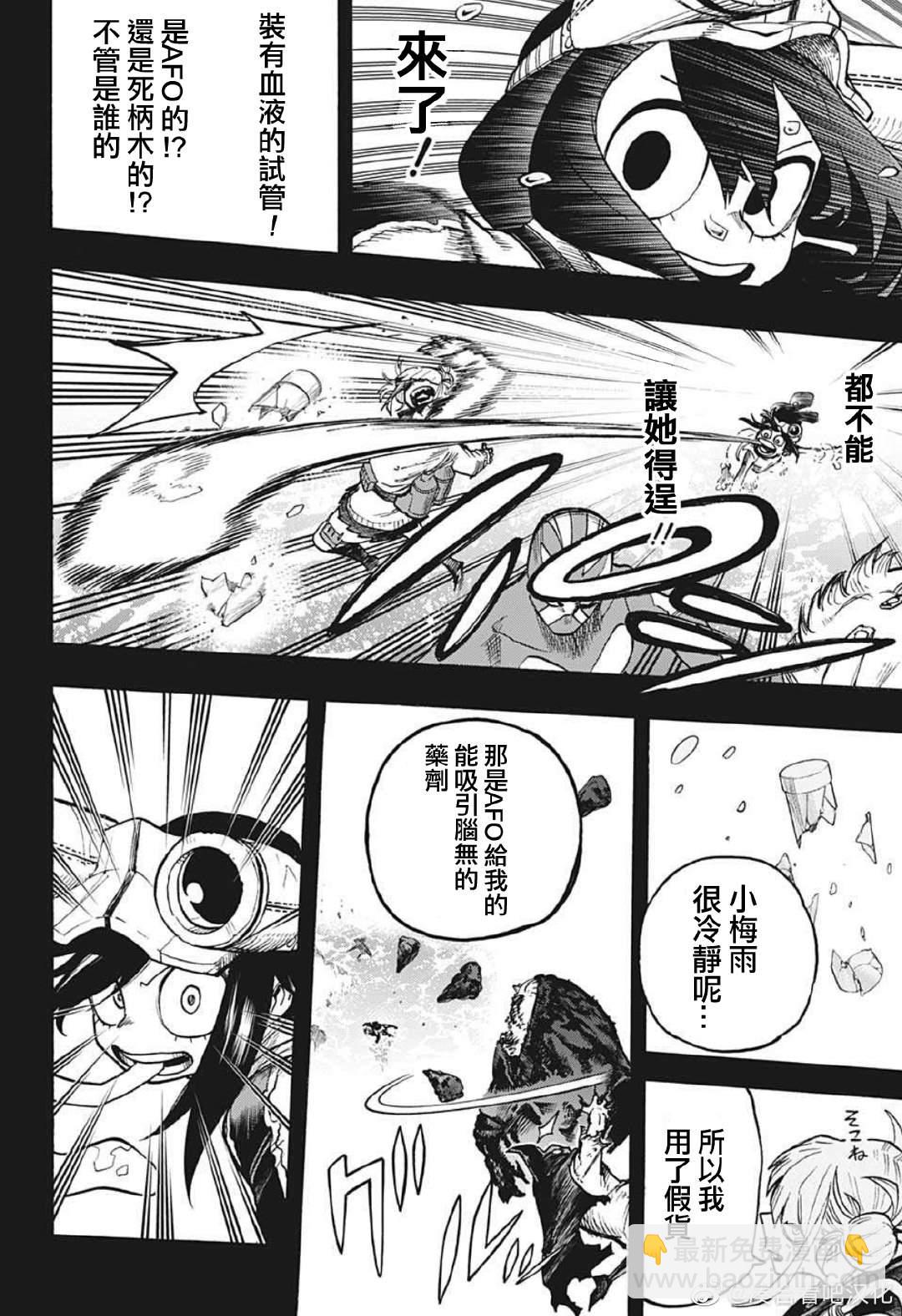 🍘我的英雄学园 第375话 一团糟 第6页