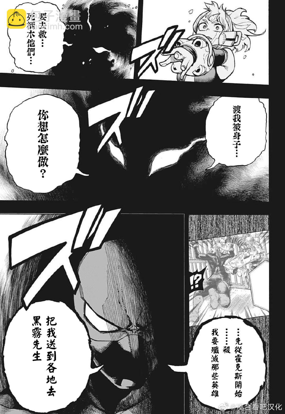 🍘我的英雄学园 第375话 一团糟 第9页