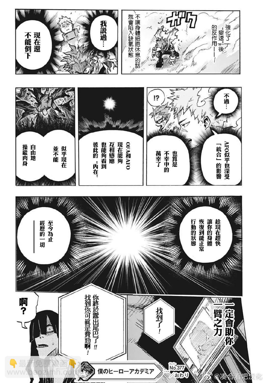 🍘我的英雄学园 第377话 至今为止的经历 第10页