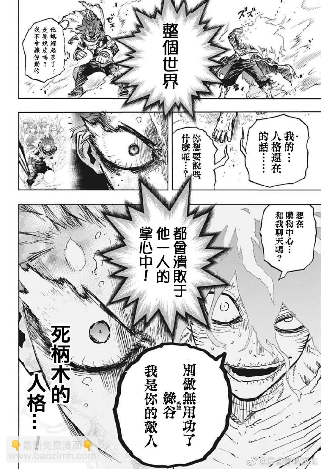 🍘我的英雄学园 第377话 至今为止的经历 第8页