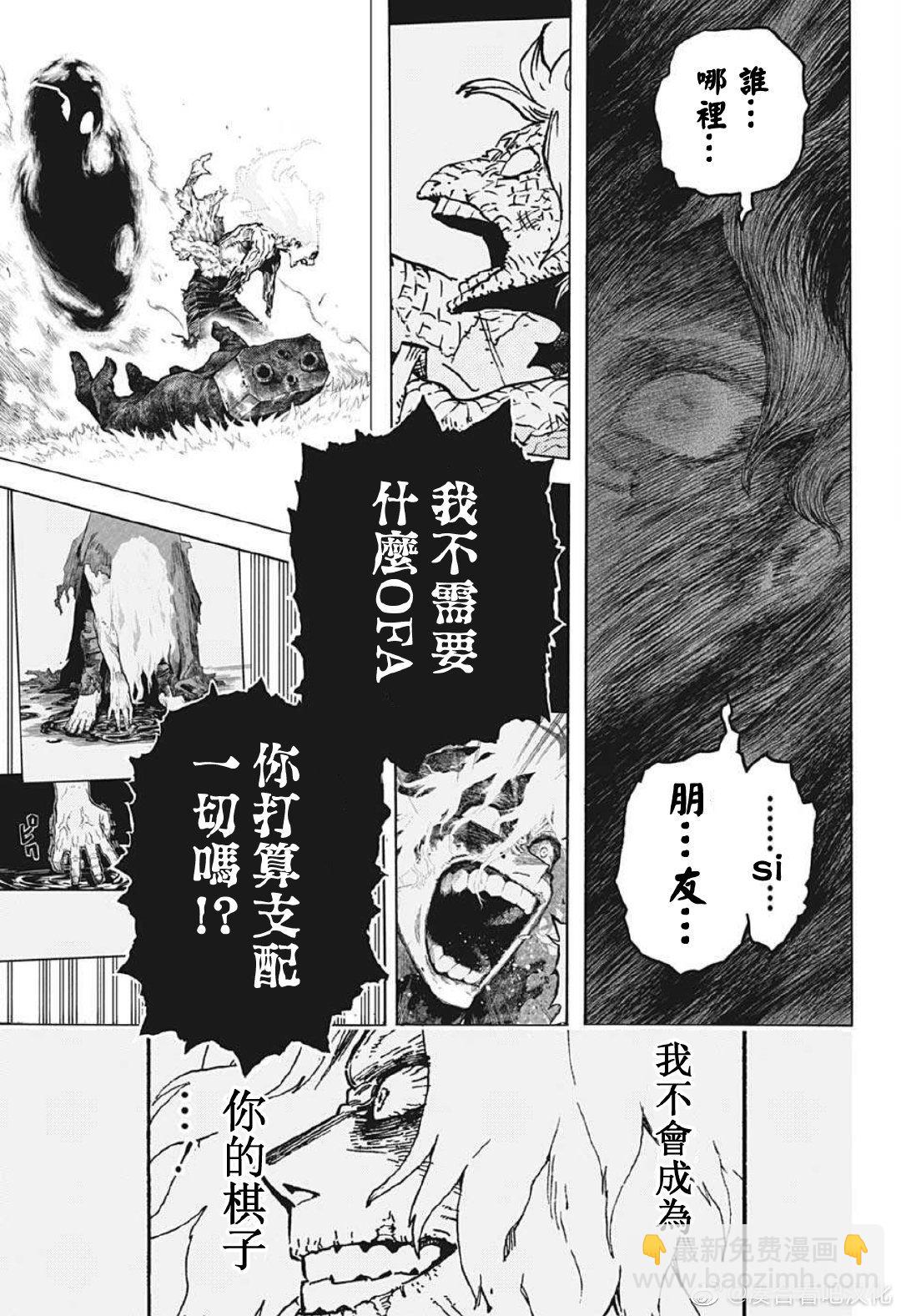 🍘我的英雄学园 第379话 Hopes 第11页