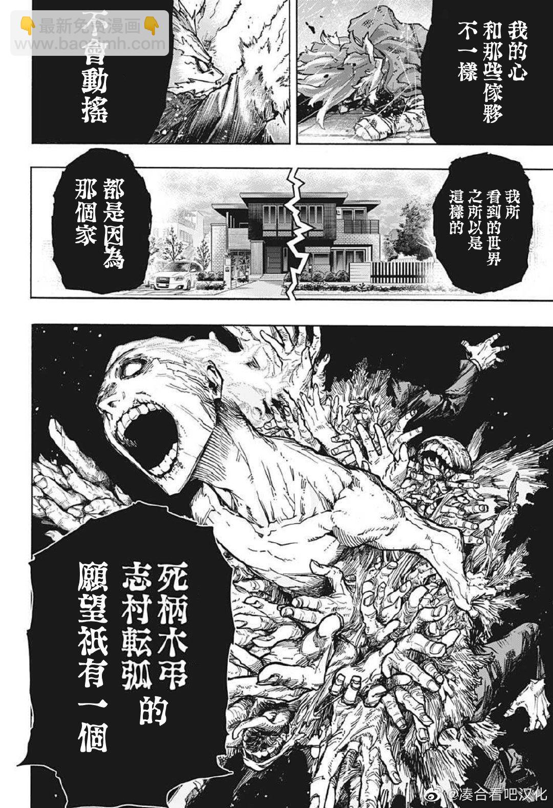 🍘我的英雄学园 第379话 Hopes 第12页
