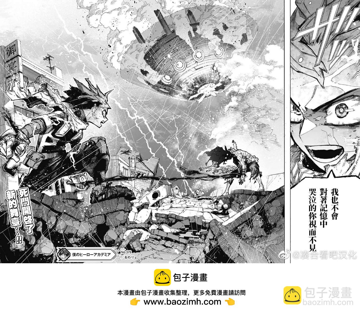 🍘我的英雄学园 第379话 Hopes 第15页