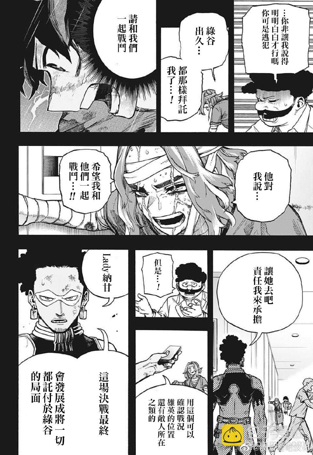 🍘我的英雄学园 第379话 Hopes 第4页
