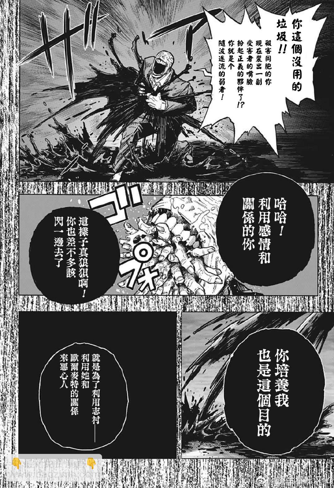🍘我的英雄学园 第379话 Hopes 第8页