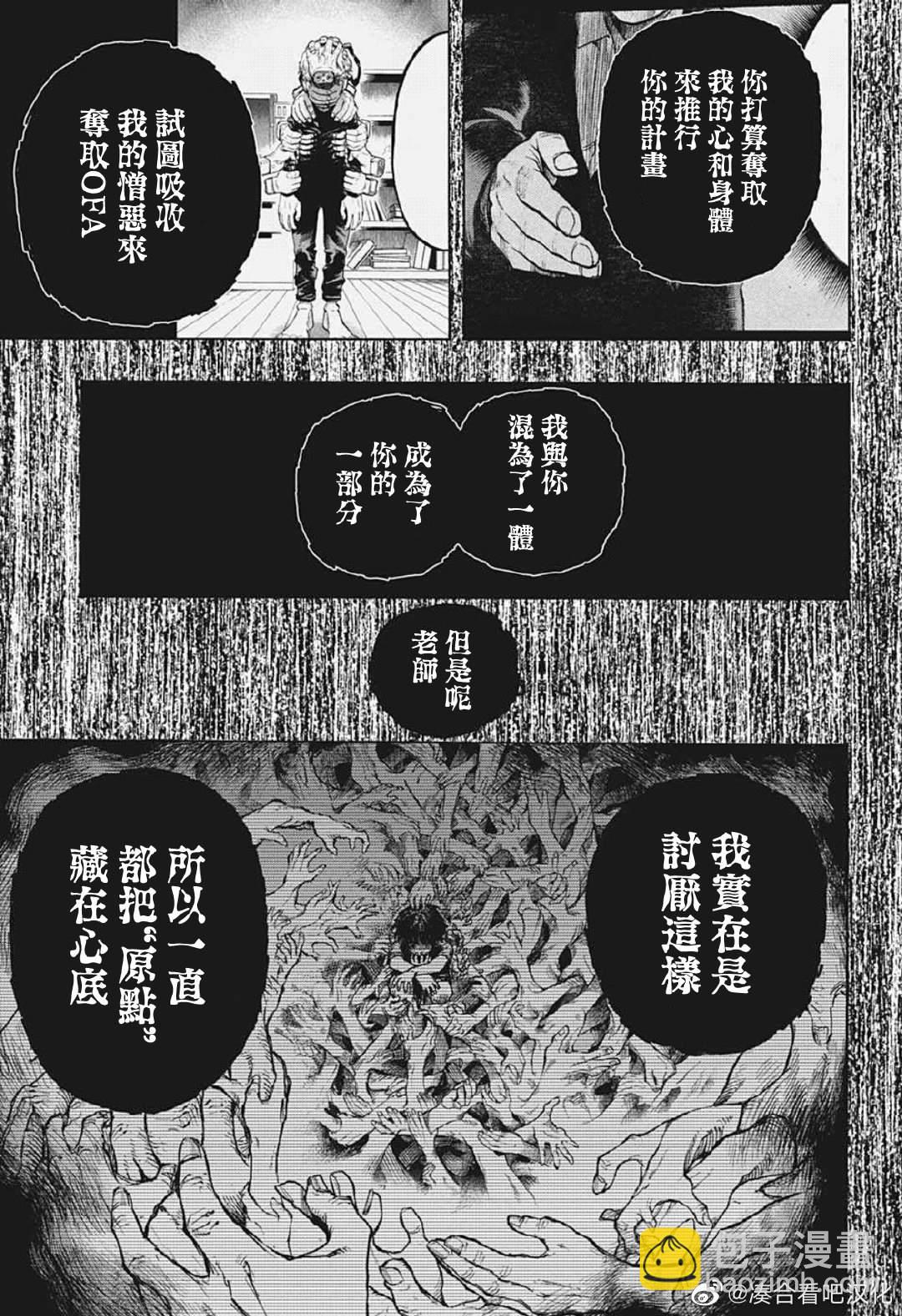 🍘我的英雄学园 第379话 Hopes 第9页