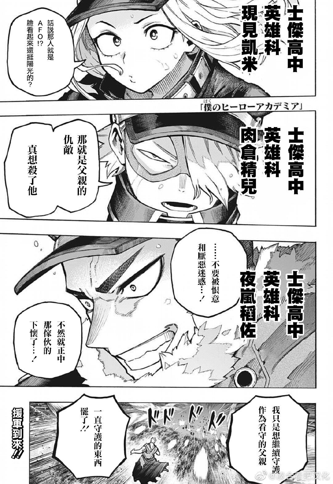 🍘我的英雄学园 第381话 暗 第1页