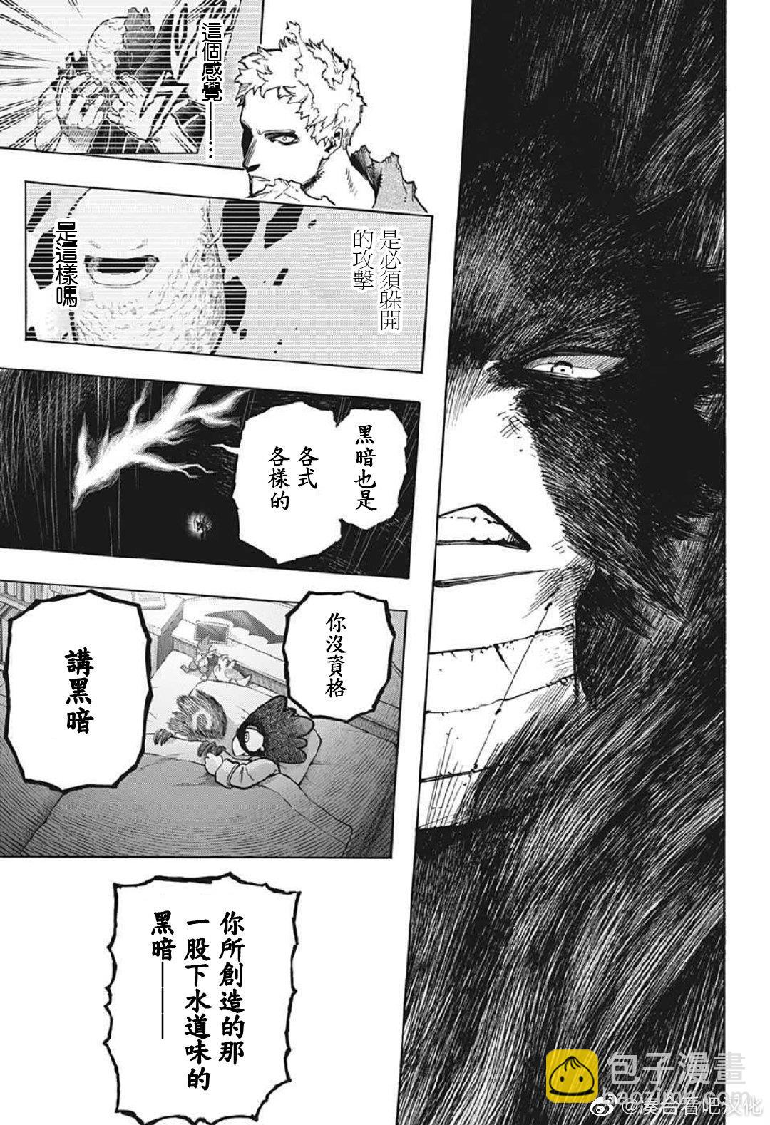 🍘我的英雄学园 第381话 暗 第11页