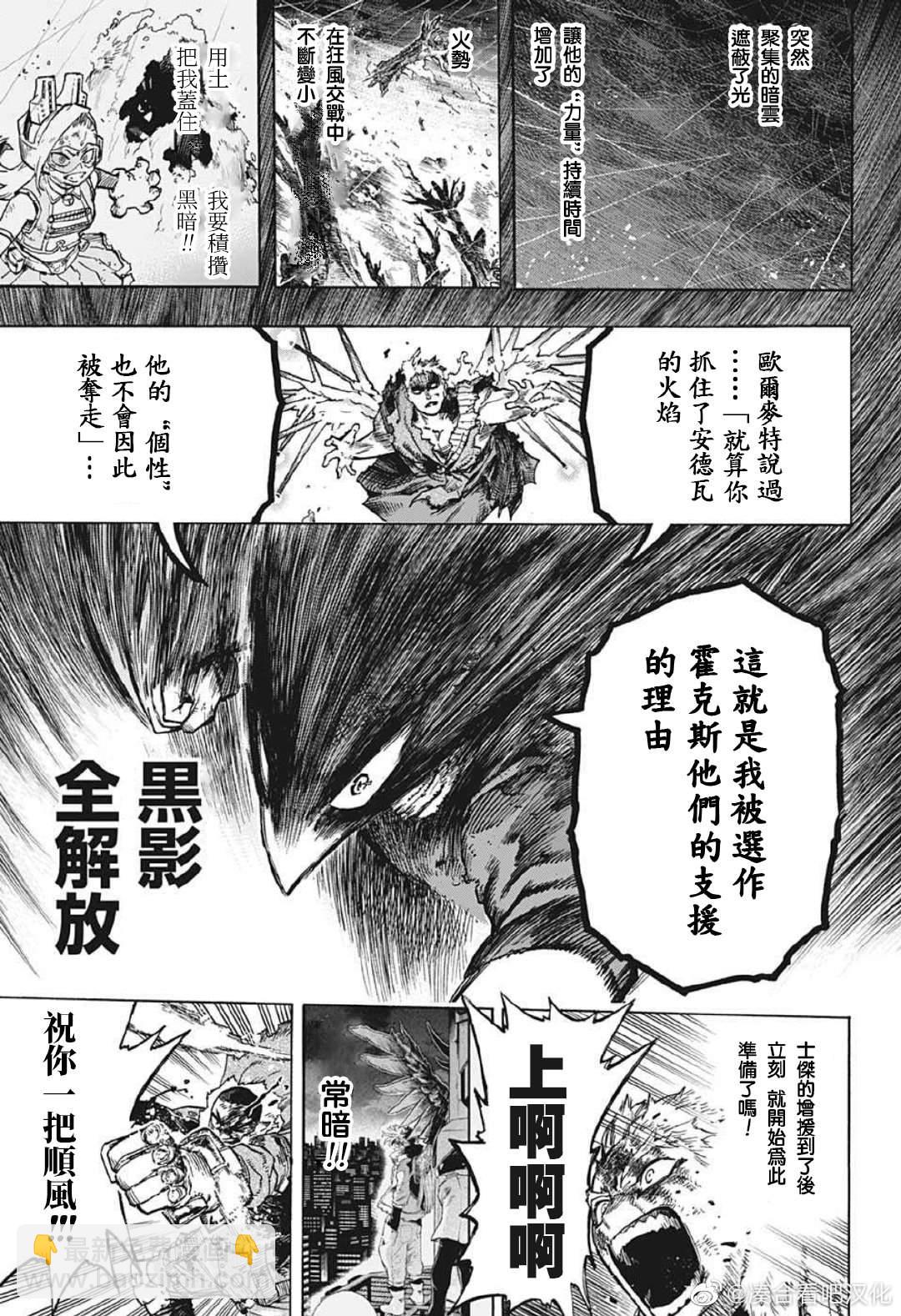 🍘我的英雄学园 第381话 暗 第13页