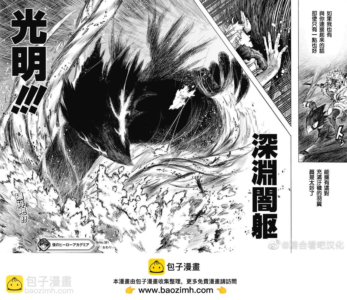 🍘我的英雄学园 第381话 暗 第14页