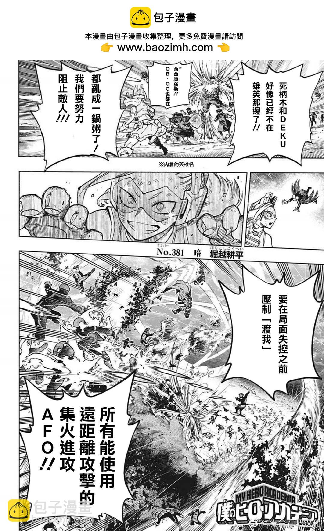 🍘我的英雄学园 第381话 暗 第2页