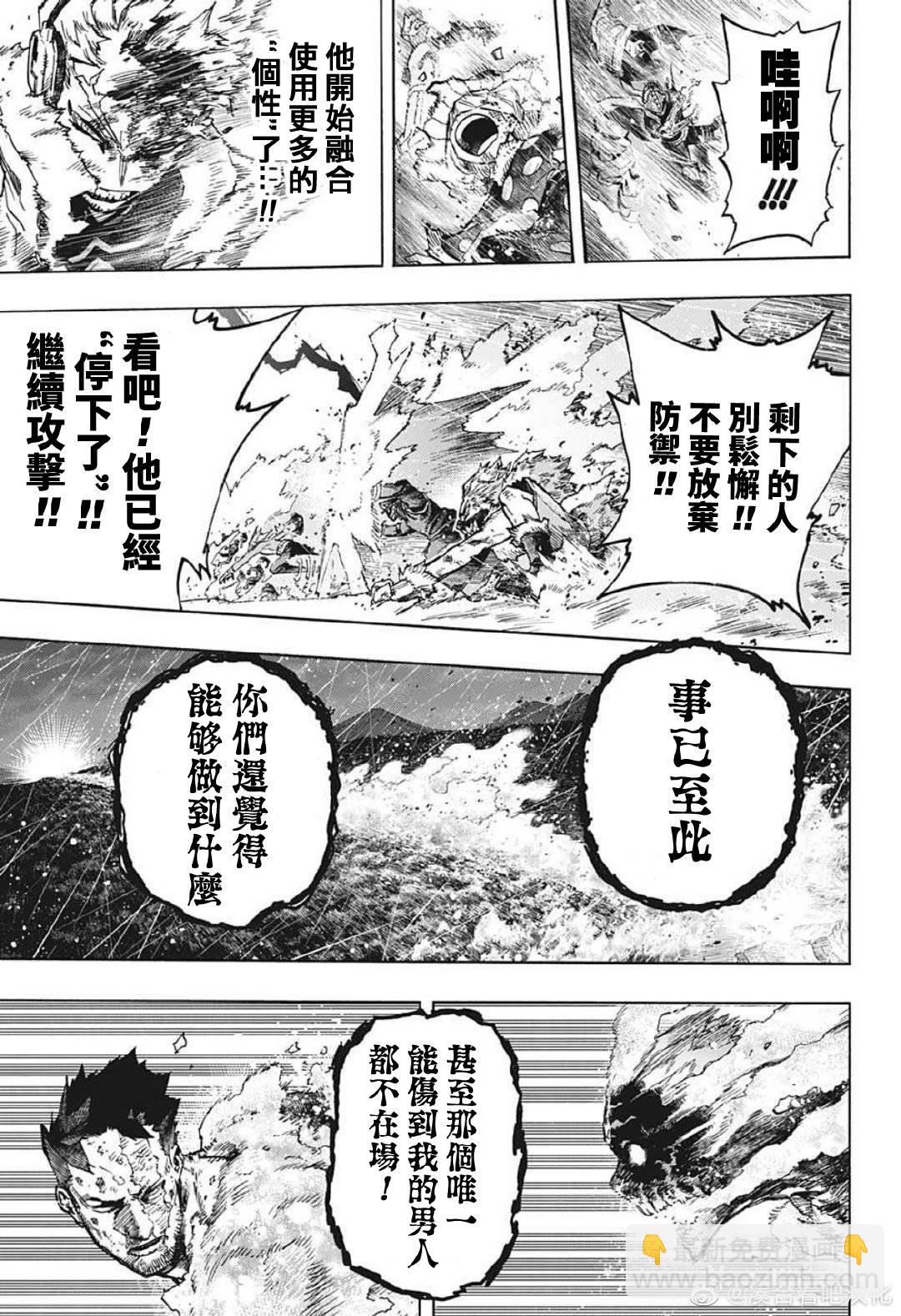 🍘我的英雄学园 第381话 暗 第5页