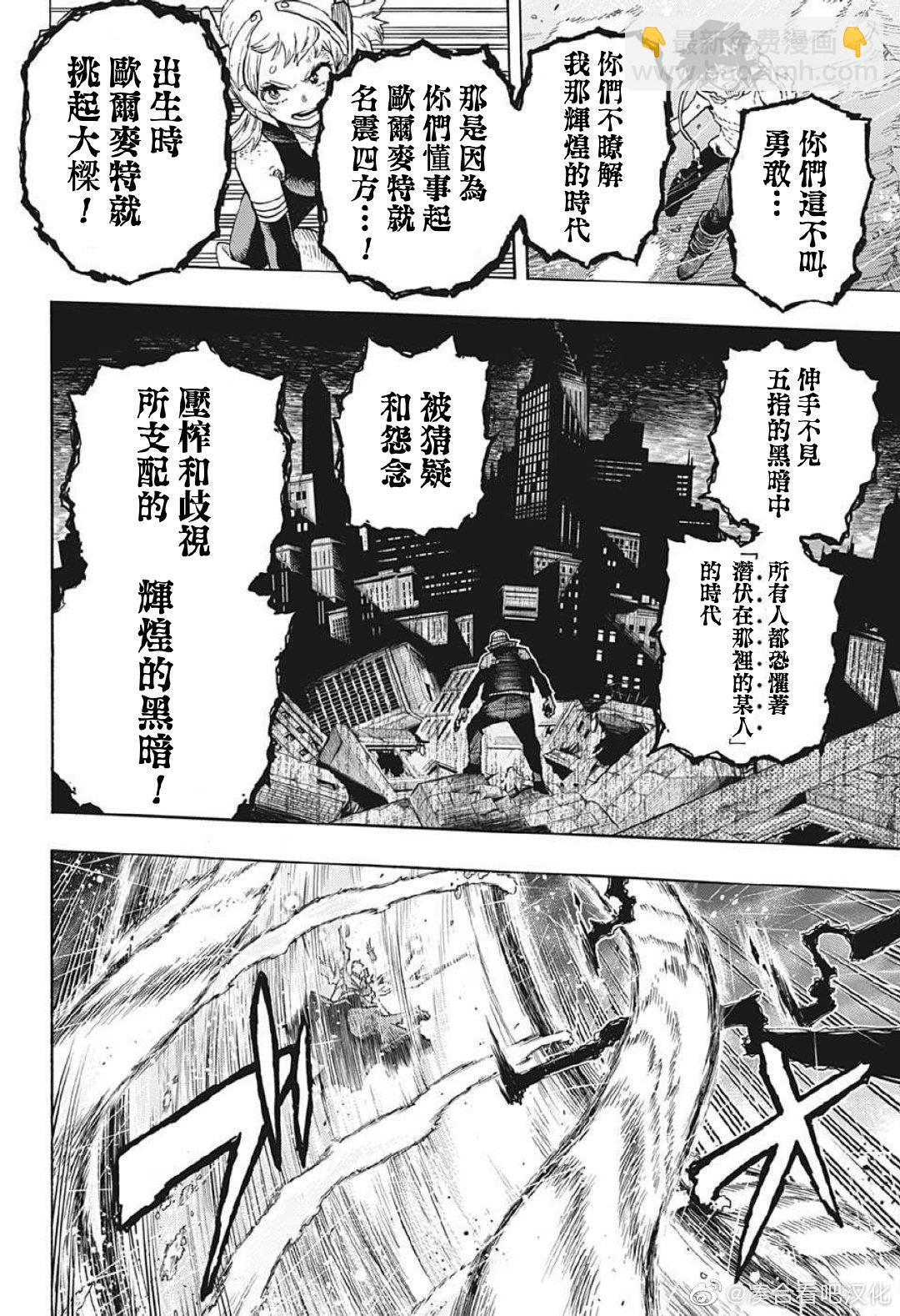 🍘我的英雄学园 第381话 暗 第6页