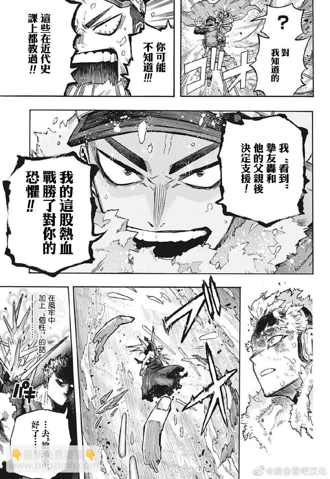 🍘我的英雄学园 第381话 暗 第7页