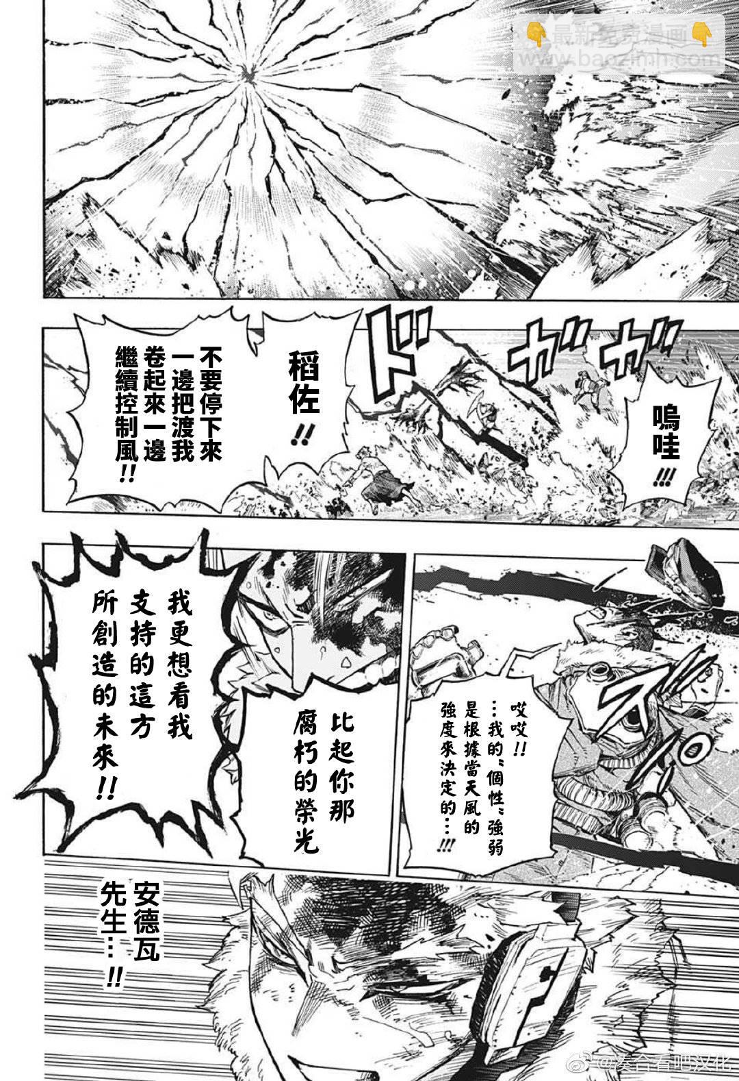 🍘我的英雄学园 第381话 暗 第8页