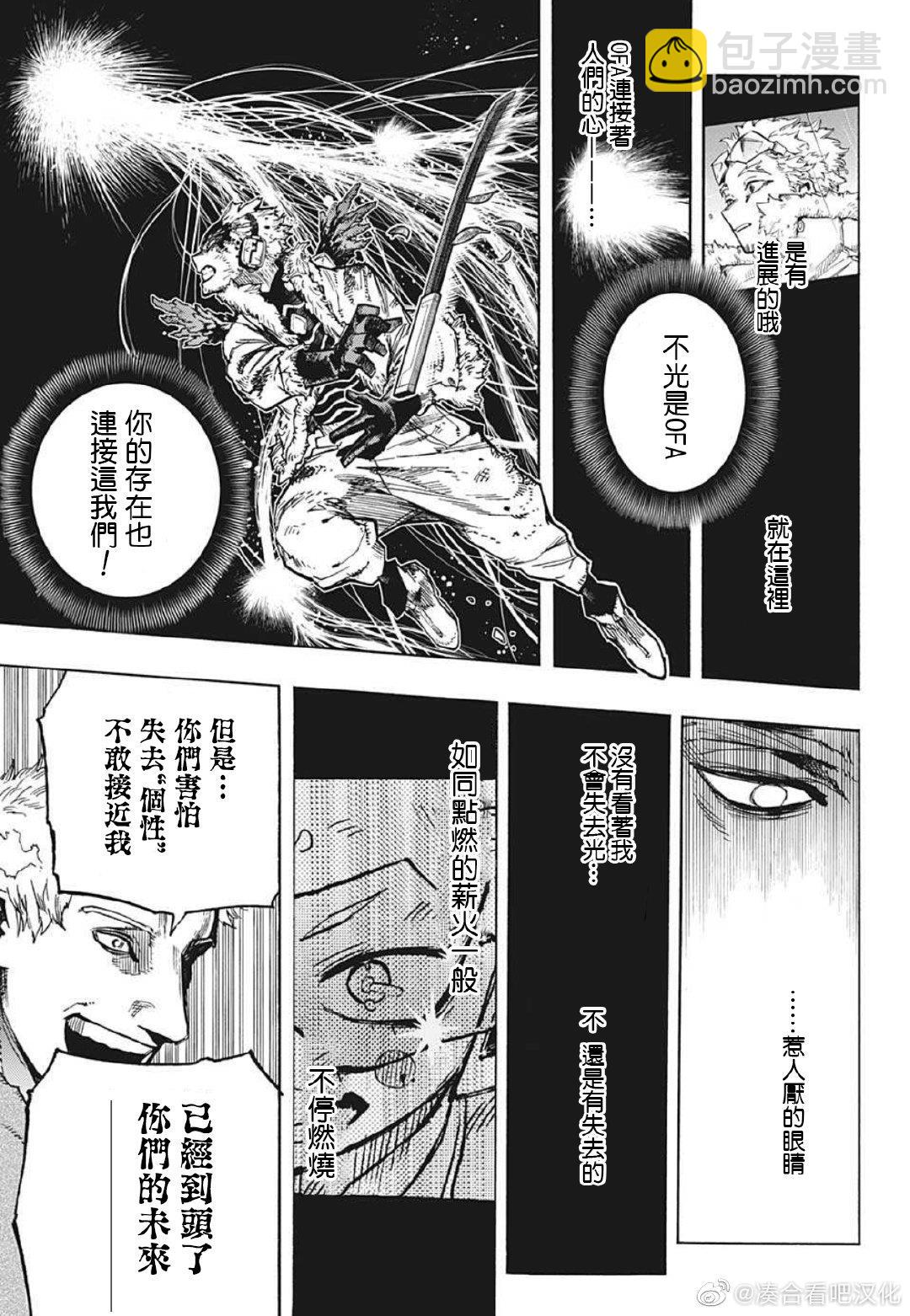🍘我的英雄学园 第381话 暗 第9页