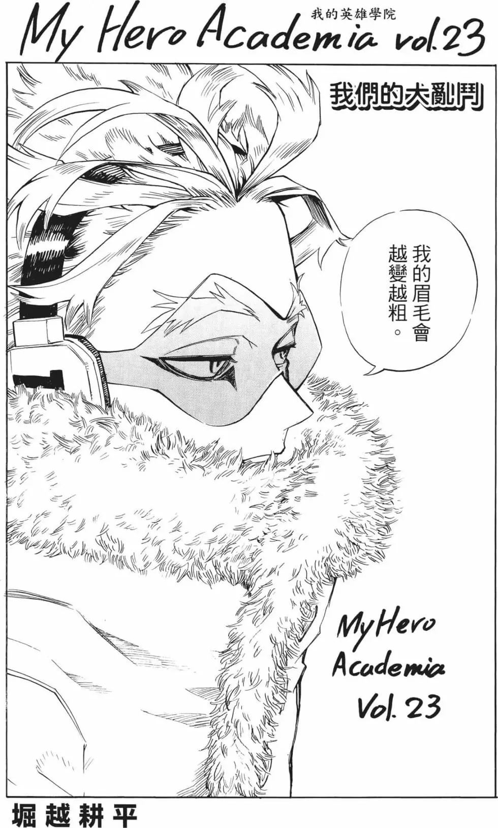 🍘我的英雄学园 第24卷 第1页