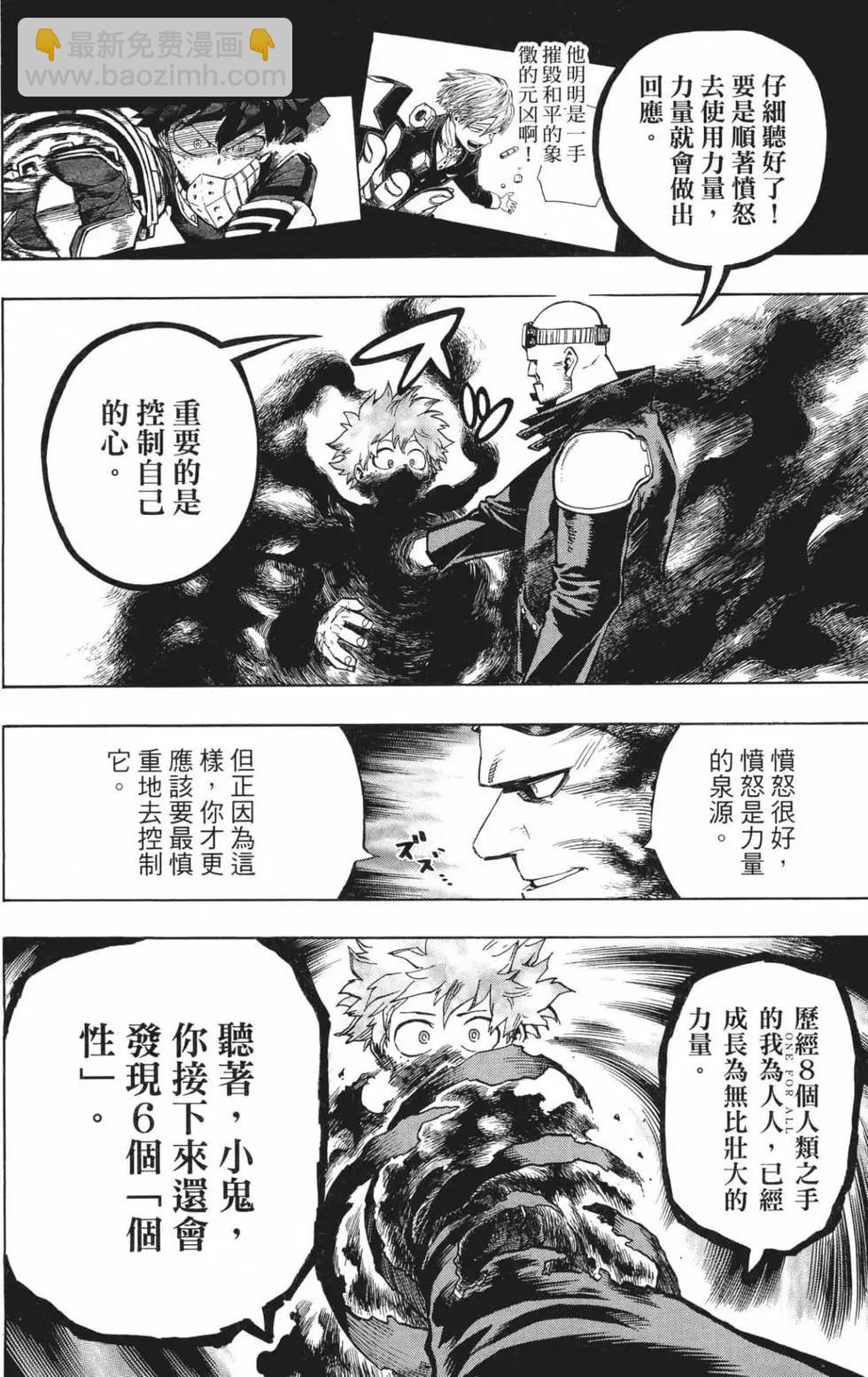 🍘我的英雄学园 第24卷 第10页