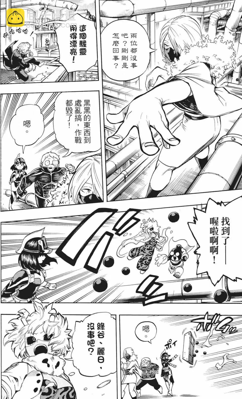 🍘我的英雄学园 第24卷 第15页