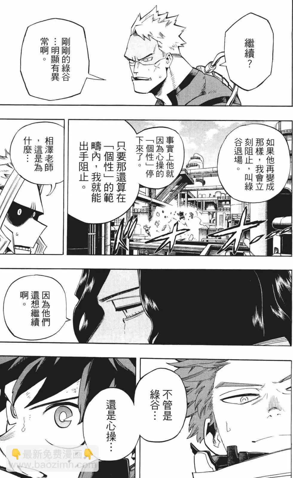 🍘我的英雄学园 第24卷 第21页