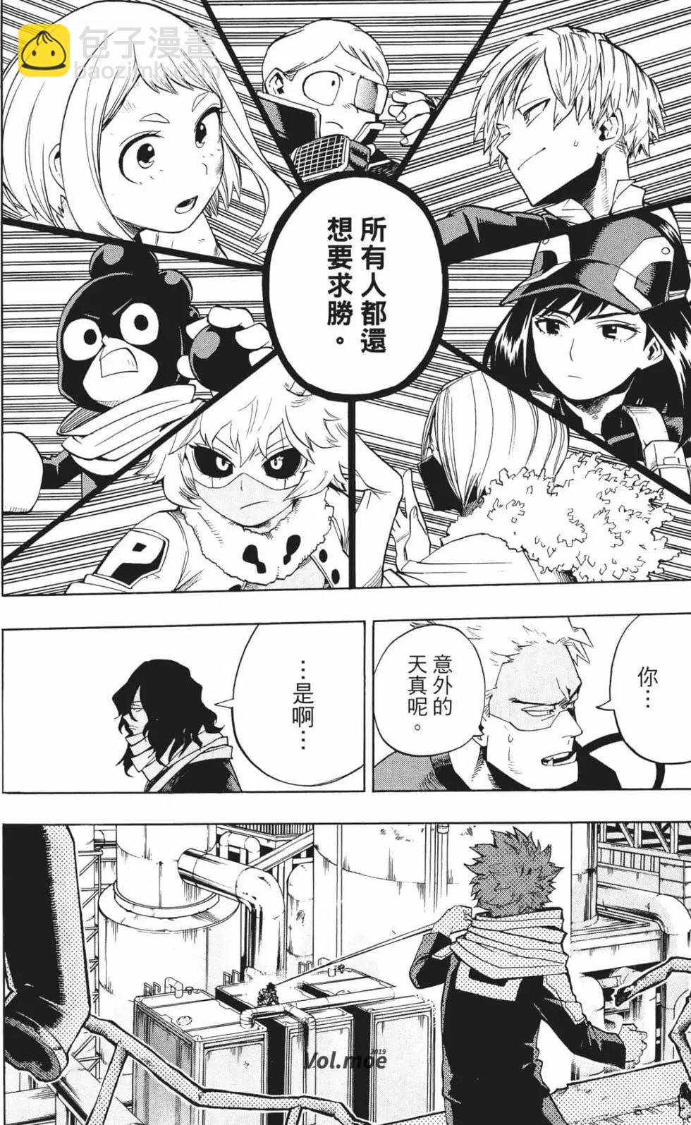 🍘我的英雄学园 第24卷 第22页