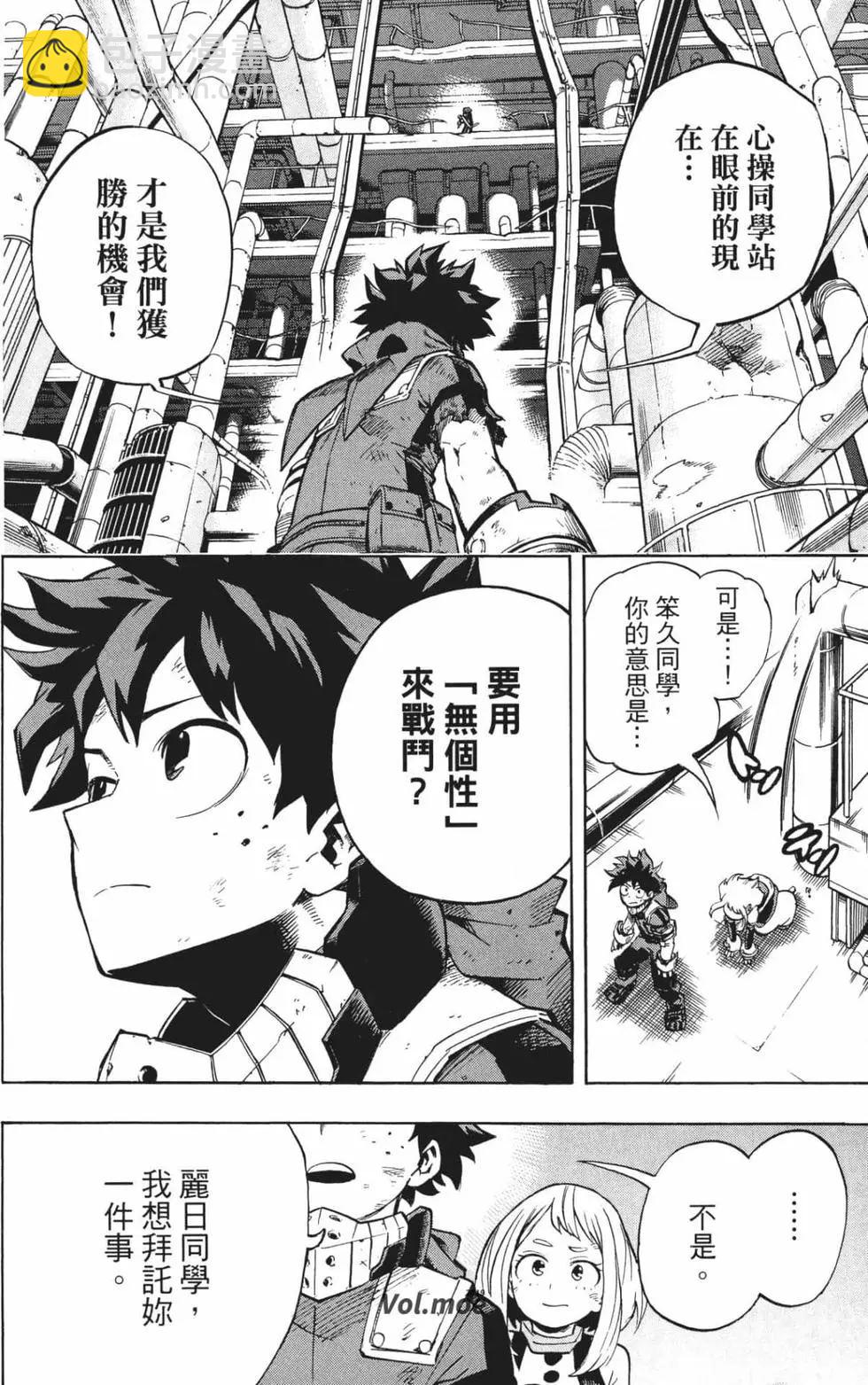 🍘我的英雄学园 第24卷 第24页