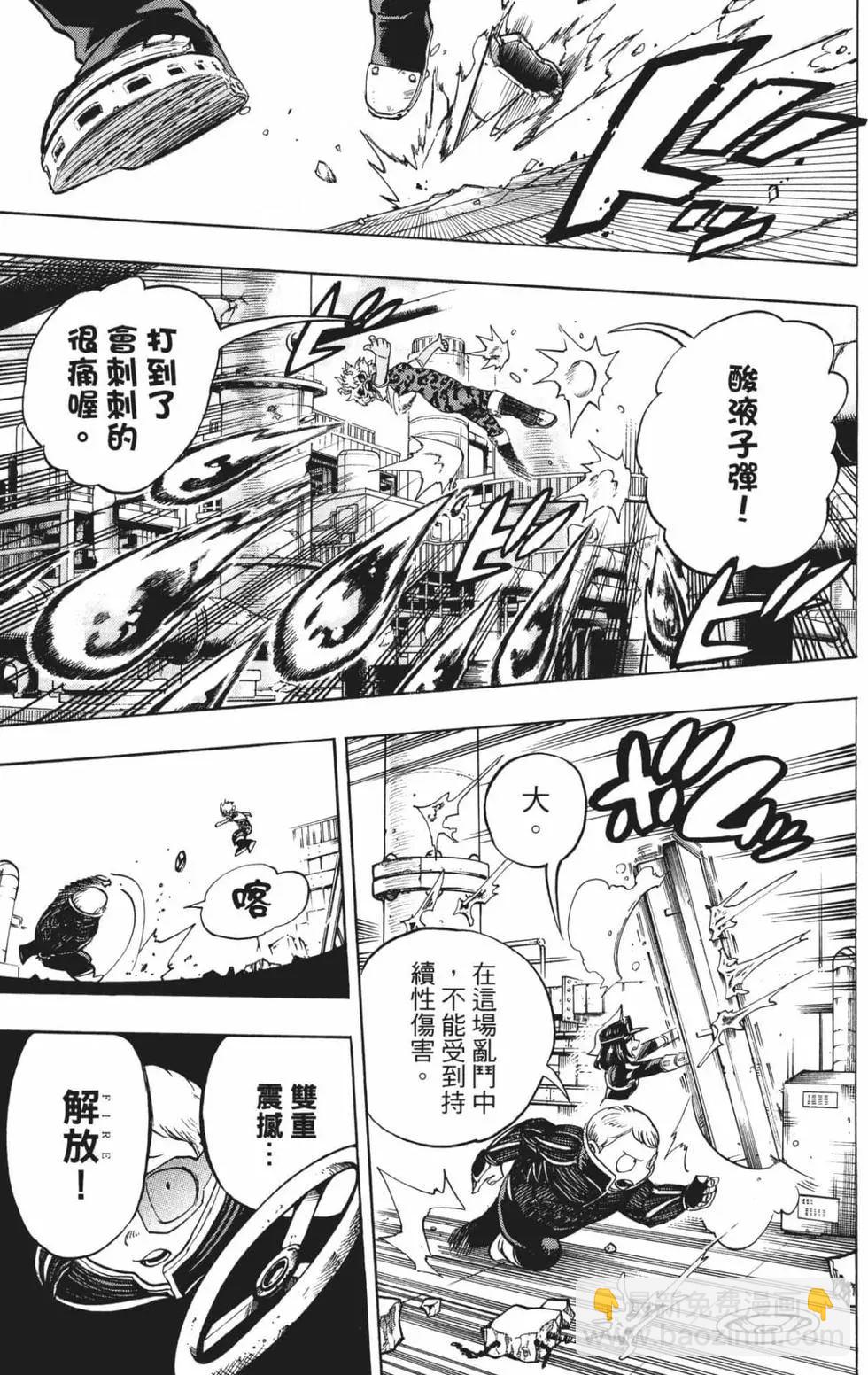 🍘我的英雄学园 第24卷 第25页