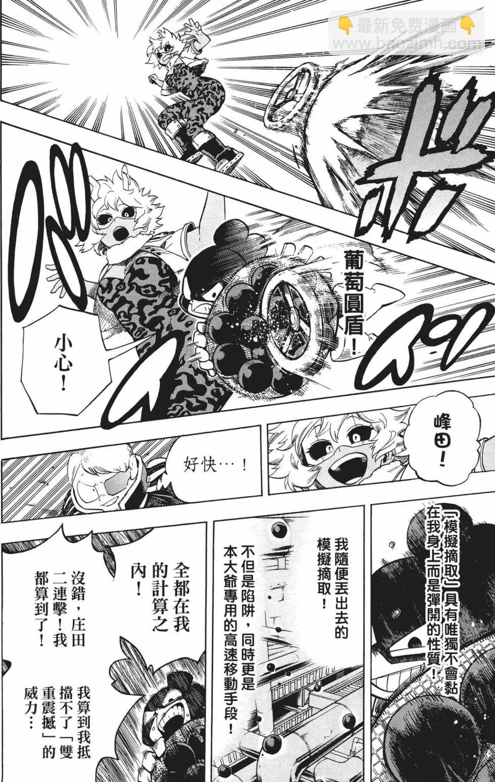 🍘我的英雄学园 第24卷 第26页