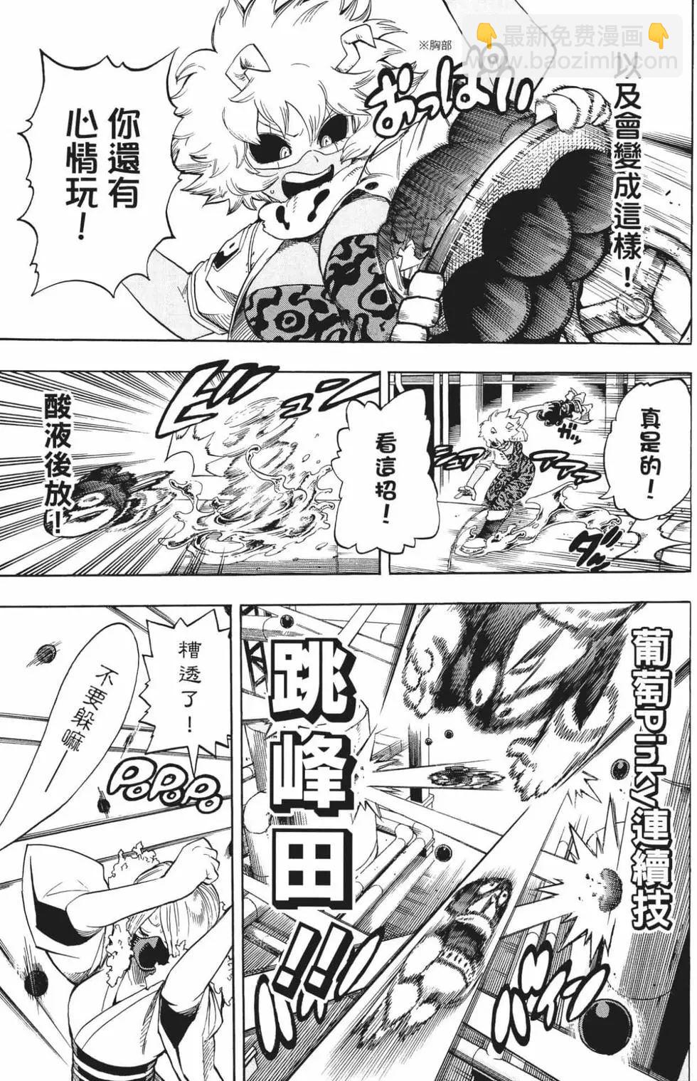 🍘我的英雄学园 第24卷 第27页