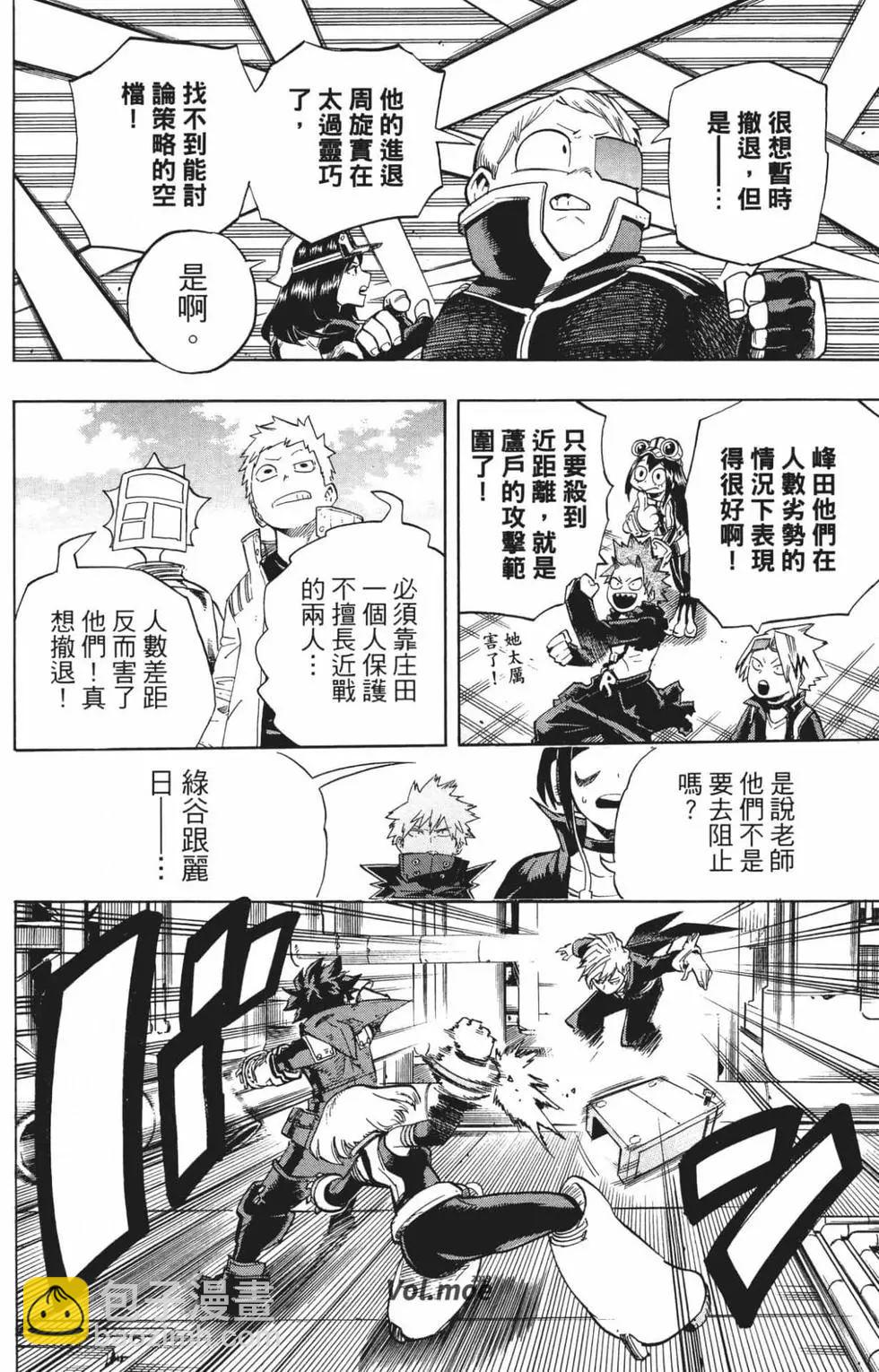 🍘我的英雄学园 第24卷 第28页
