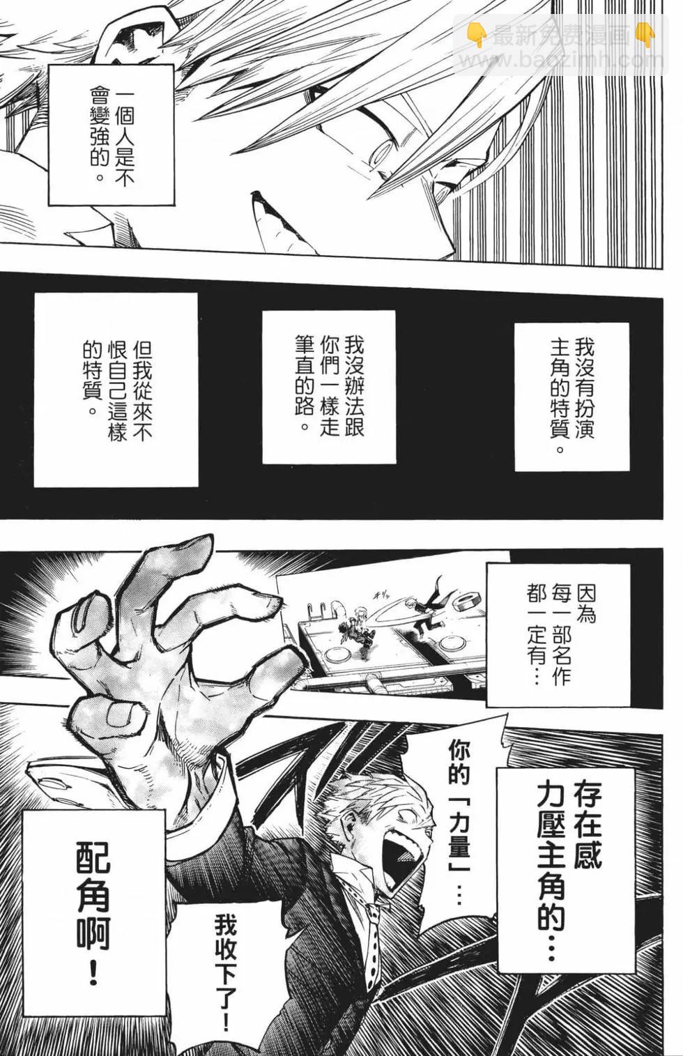 🍘我的英雄学园 第24卷 第29页