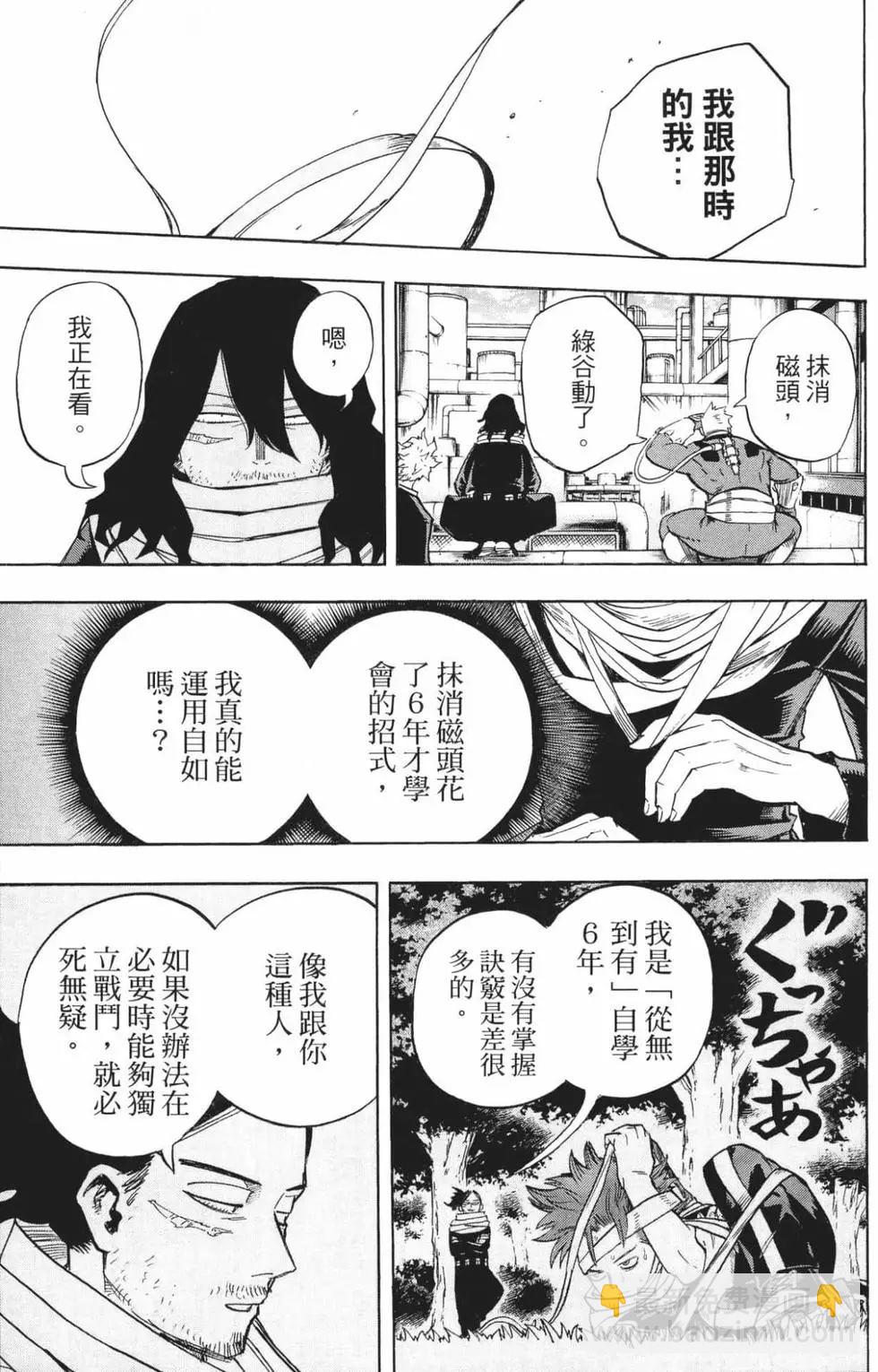 🍘我的英雄学园 第24卷 第33页