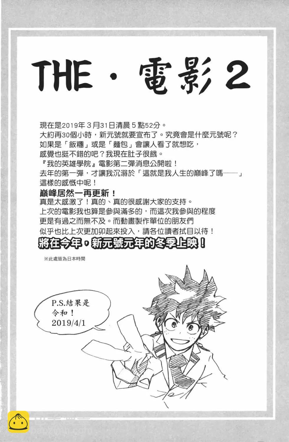 🍘我的英雄学园 第24卷 第35页