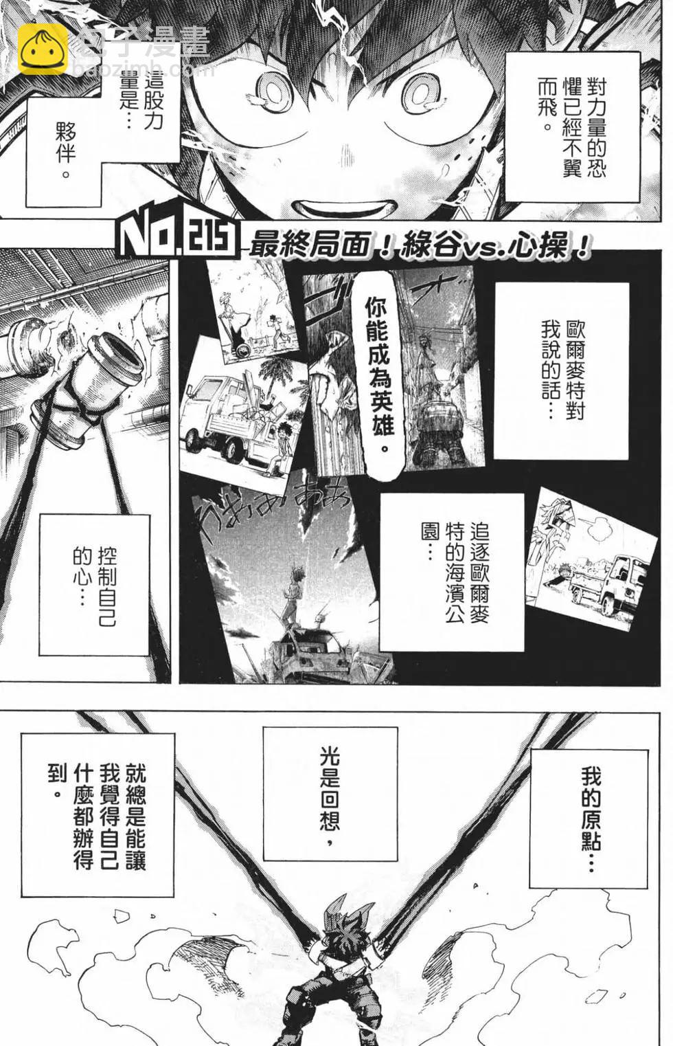 🍘我的英雄学园 第24卷 第36页