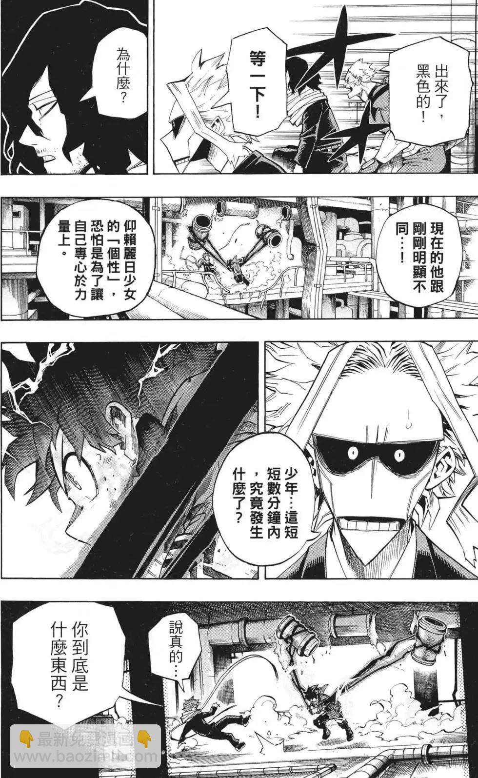 🍘我的英雄学园 第24卷 第37页