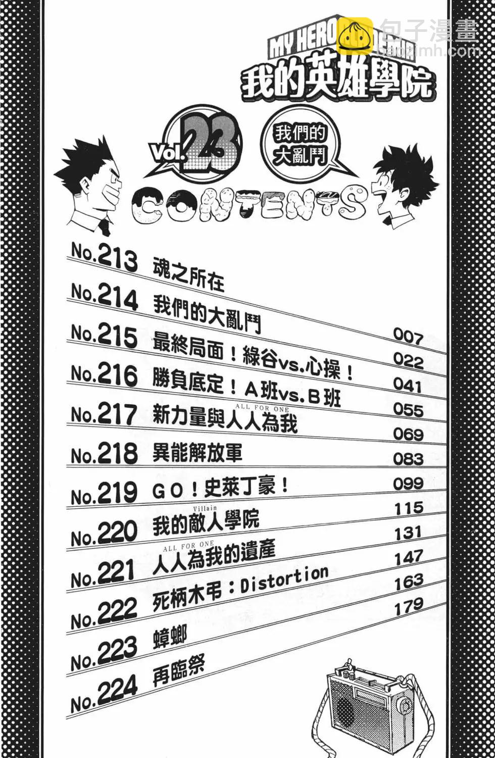 🍘我的英雄学园 第24卷 第4页