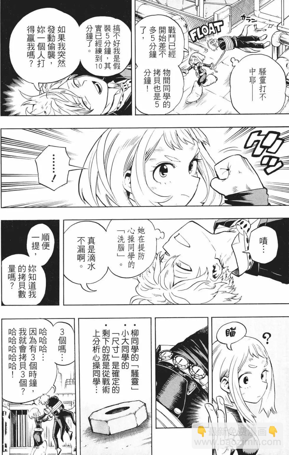 🍘我的英雄学园 第24卷 第41页
