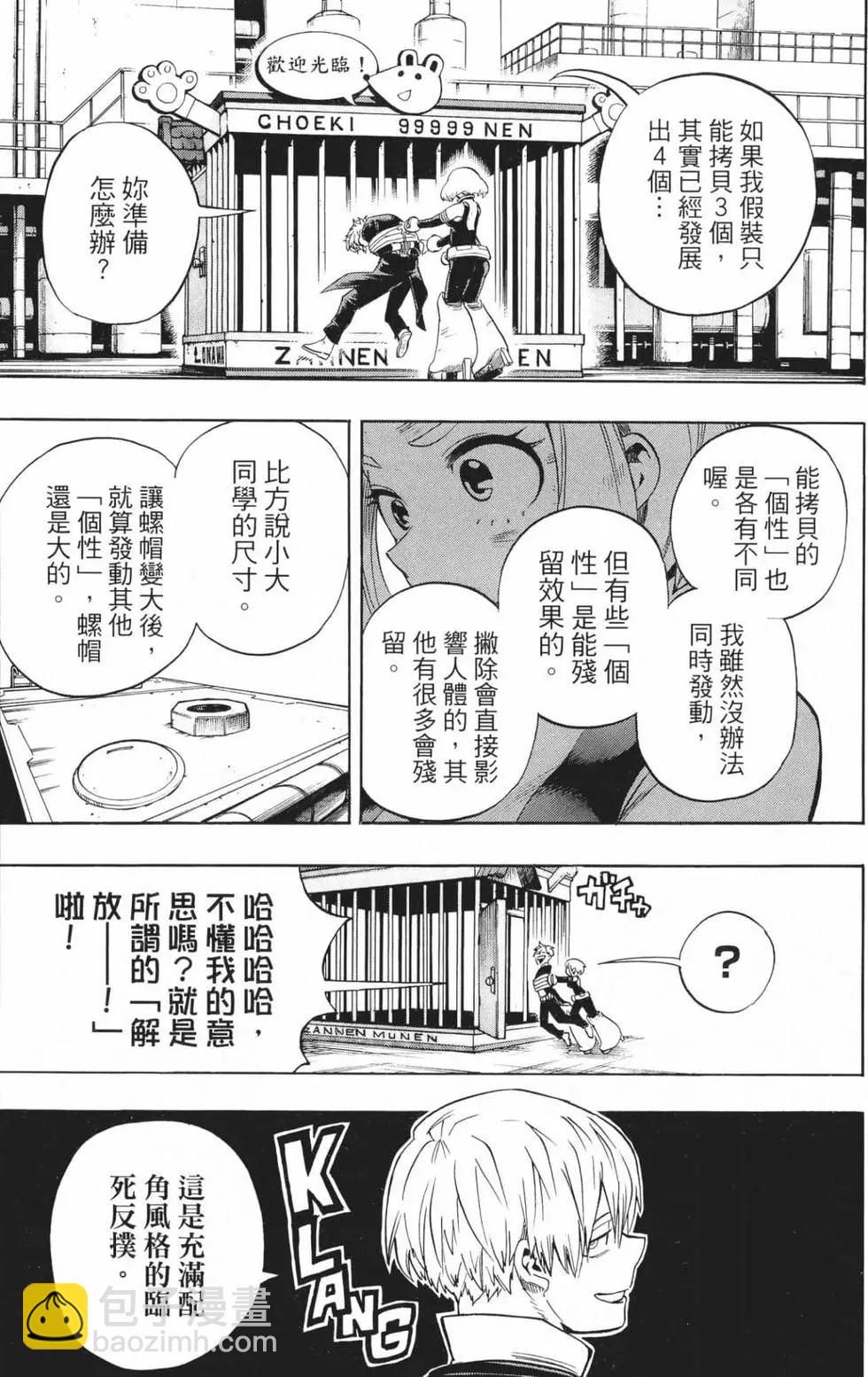 🍘我的英雄学园 第24卷 第42页