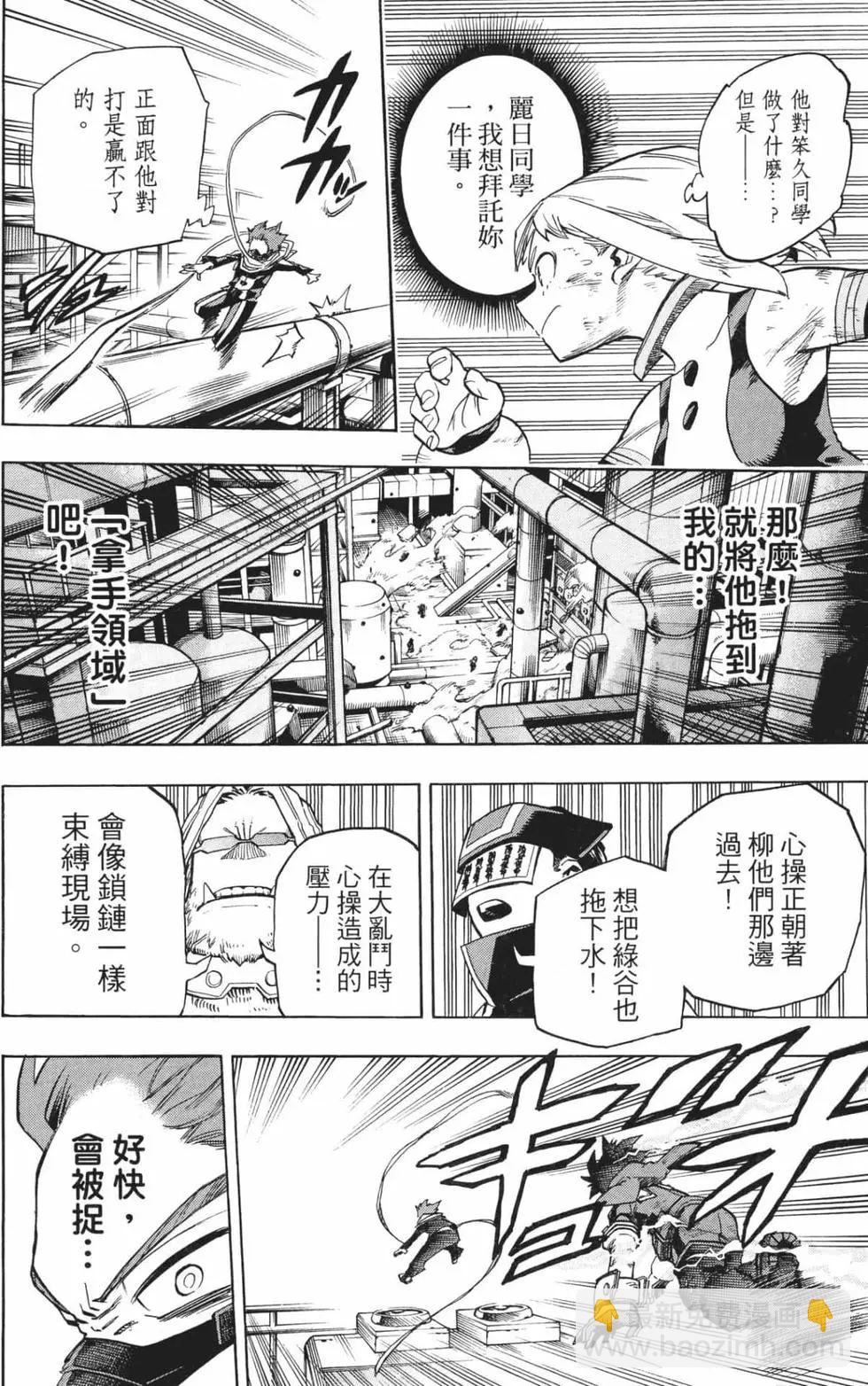 🍘我的英雄学园 第24卷 第43页