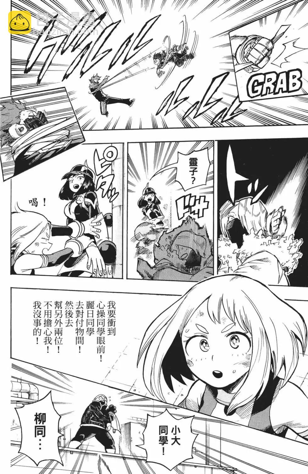🍘我的英雄学园 第24卷 第47页