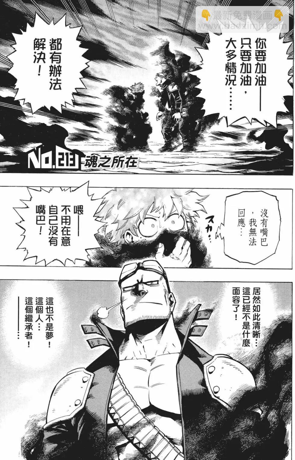 🍘我的英雄学园 第24卷 第5页