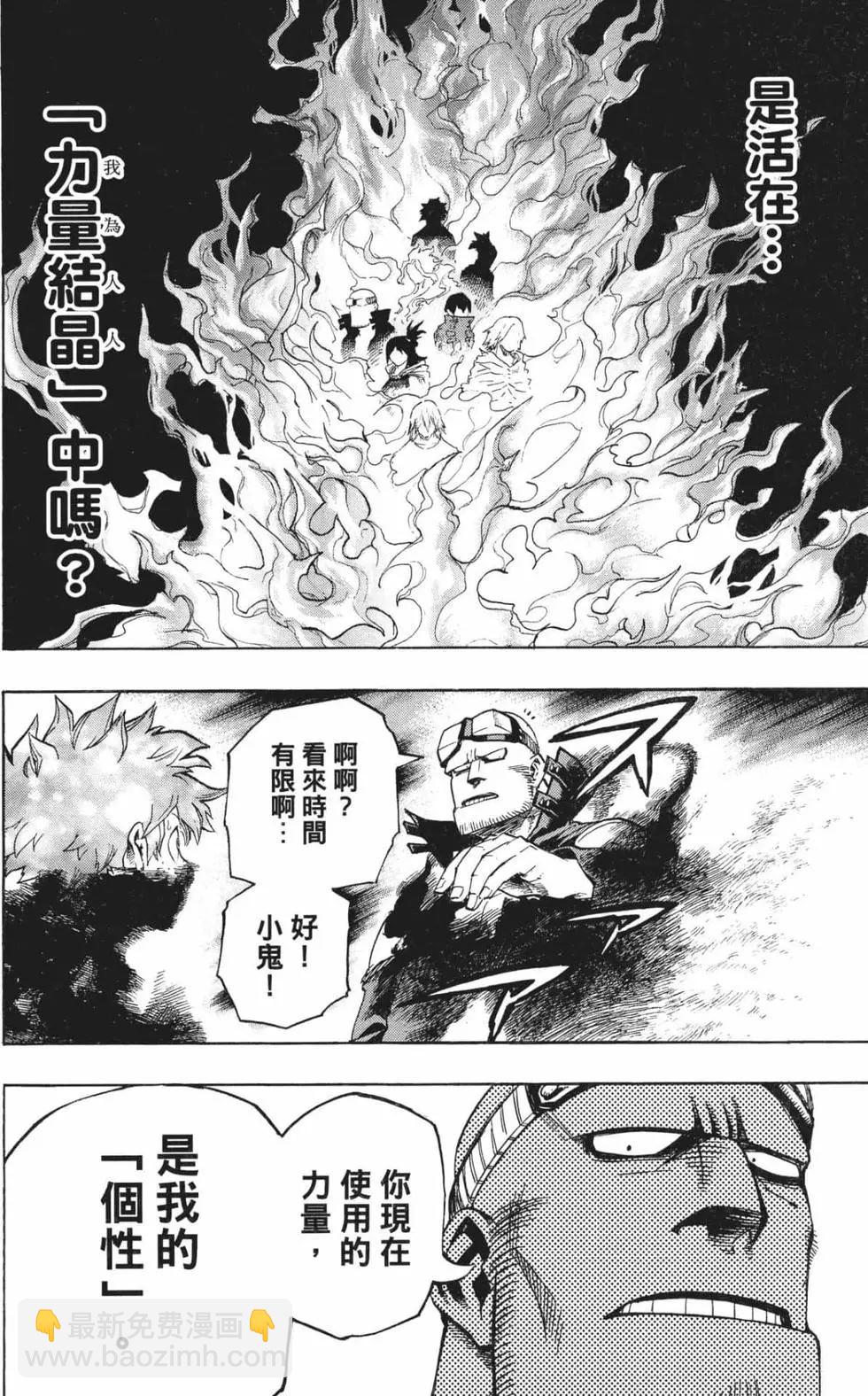 🍘我的英雄学园 第24卷 第6页