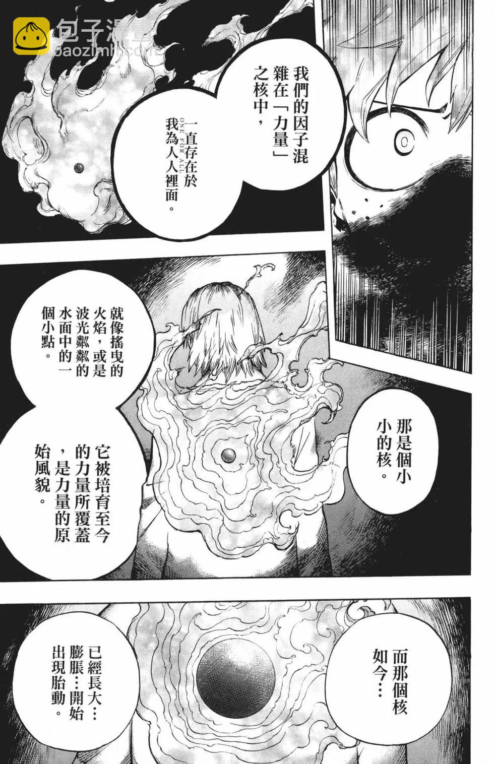 🍘我的英雄学园 第24卷 第7页