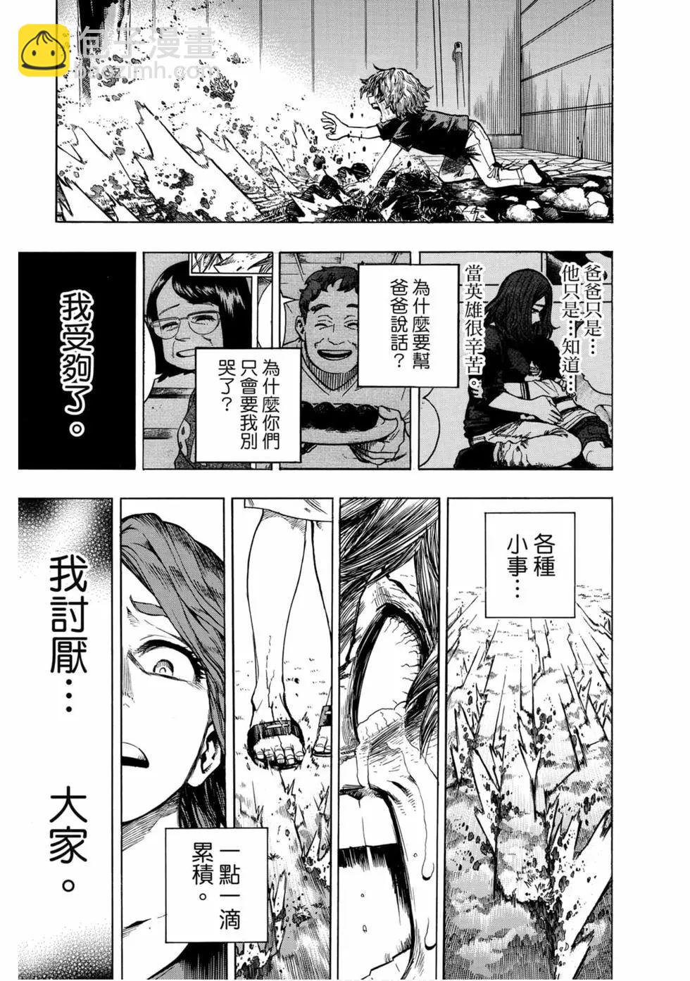 🍘我的英雄学园 第25卷 第11页