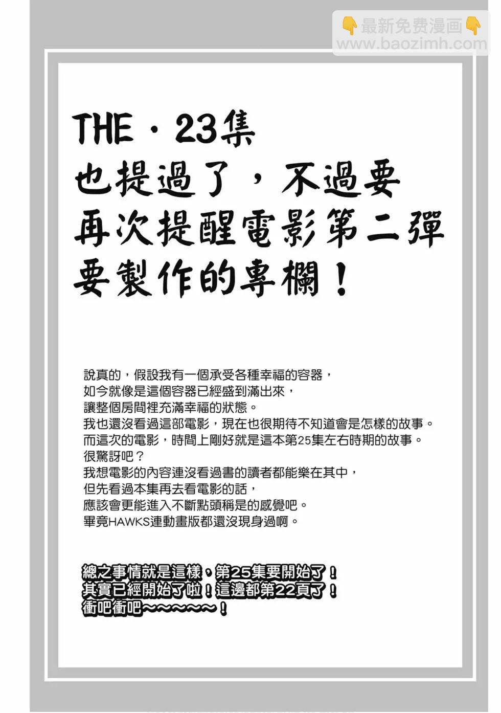 🍘我的英雄学园 第25卷 第20页