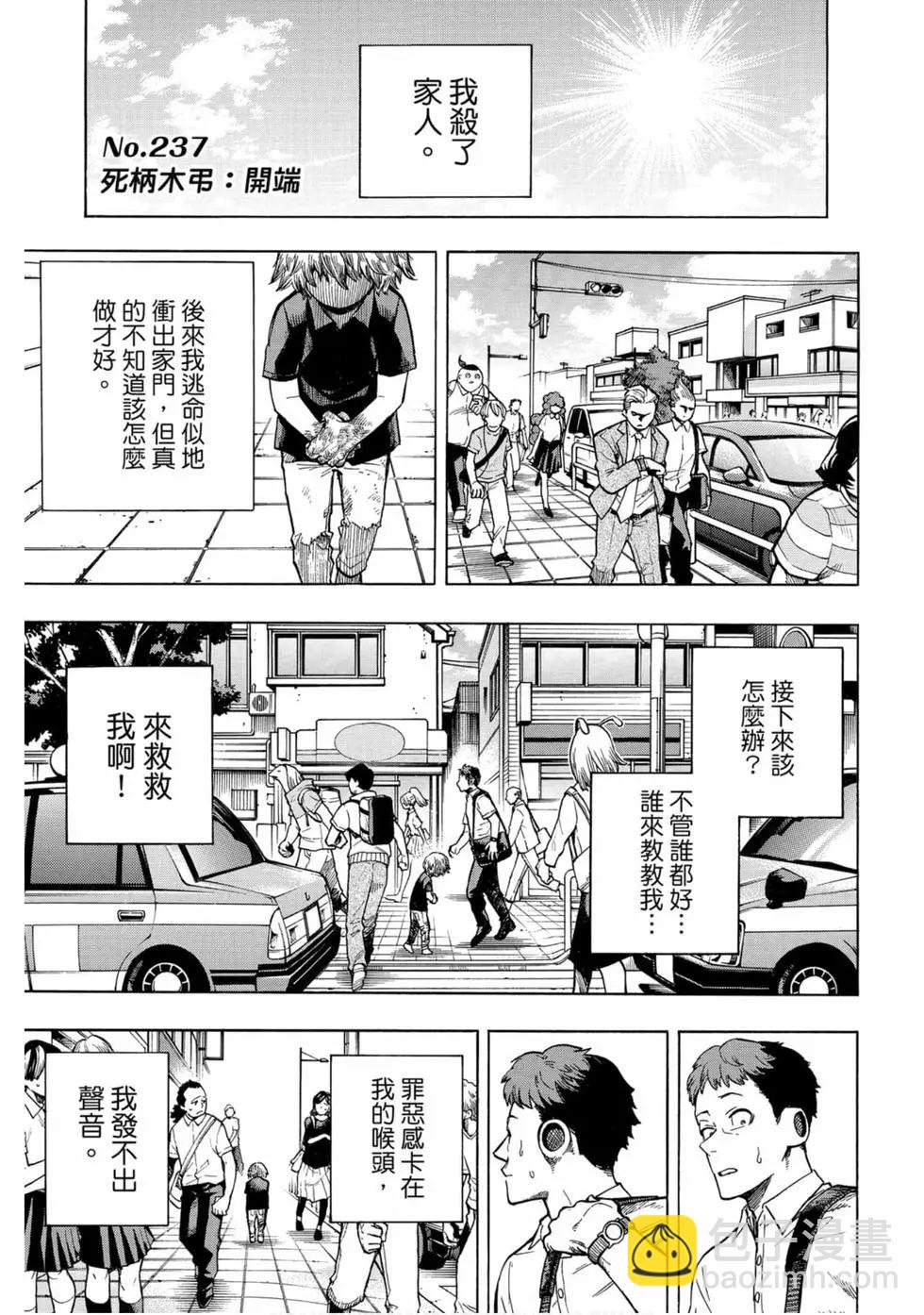 🍘我的英雄学园 第25卷 第21页