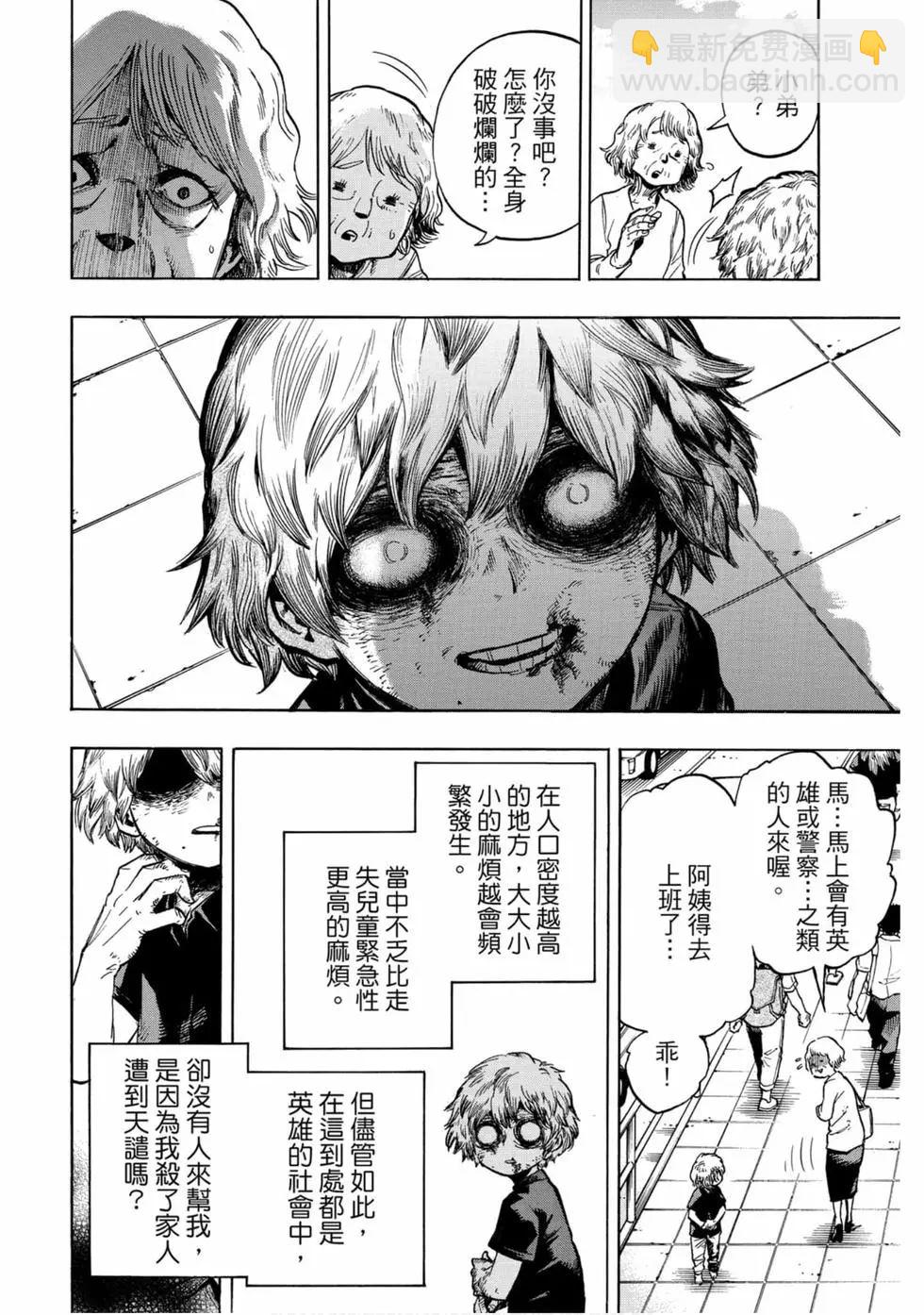 🍘我的英雄学园 第25卷 第22页