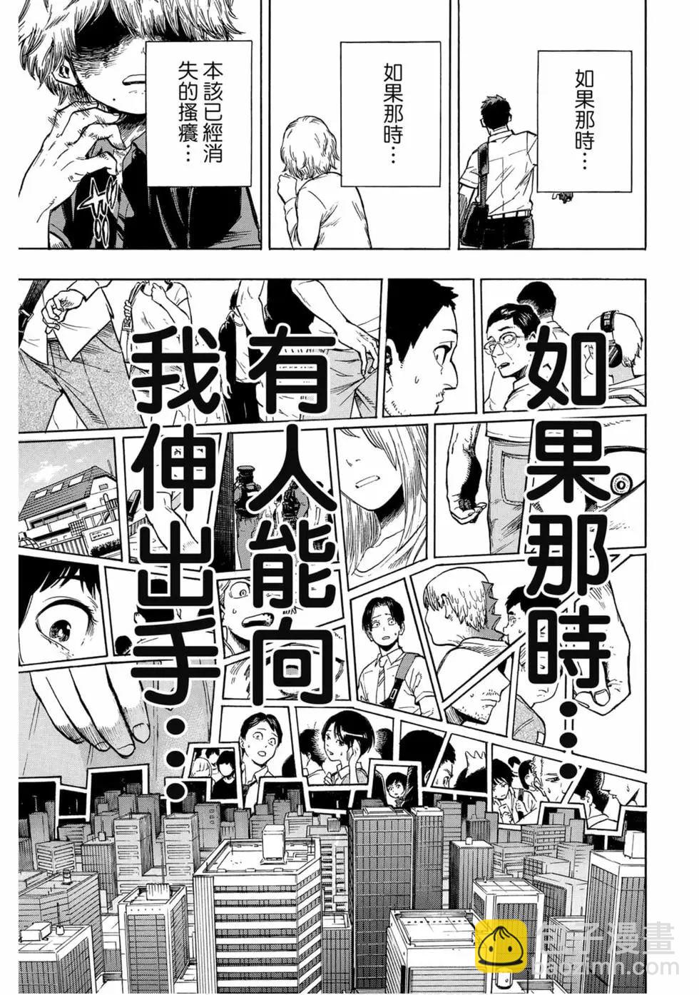 🍘我的英雄学园 第25卷 第23页